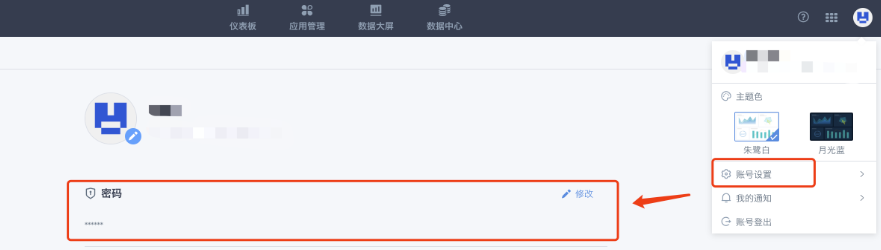 如何修改账号密码（观远BI）